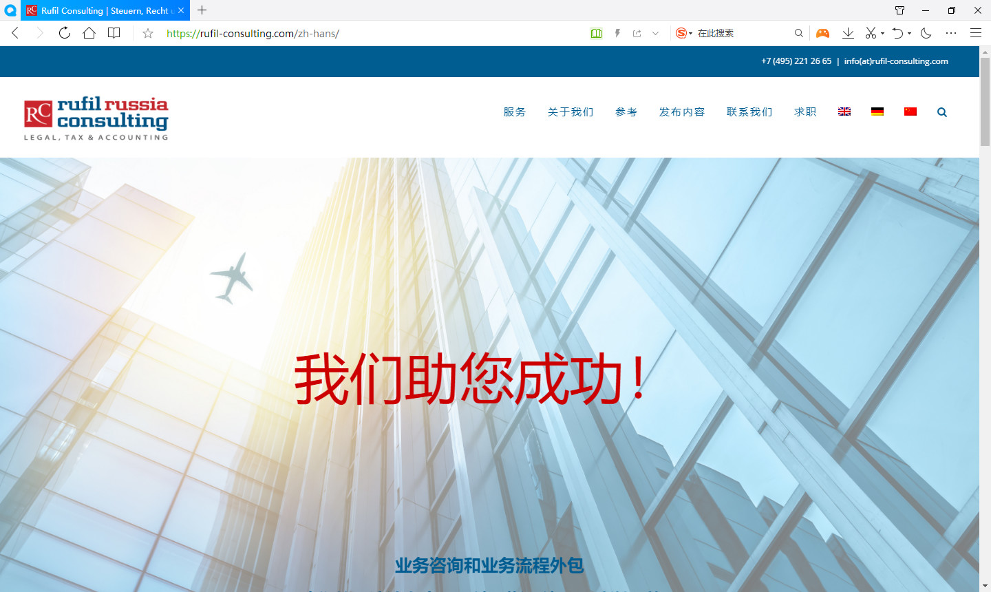 1584542230155186.jpg Rufil Russia Consulting_Web_CN-jpg.jpg