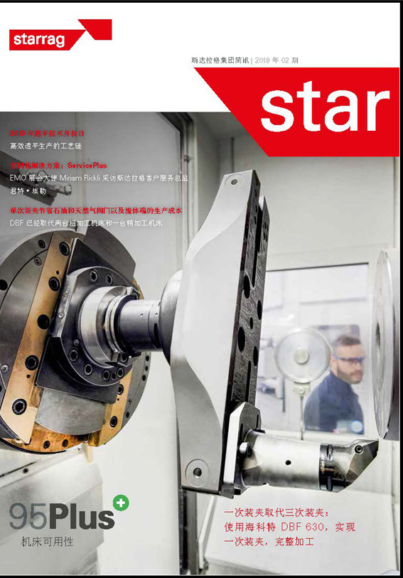 瑞士斯達(dá)拉格公司